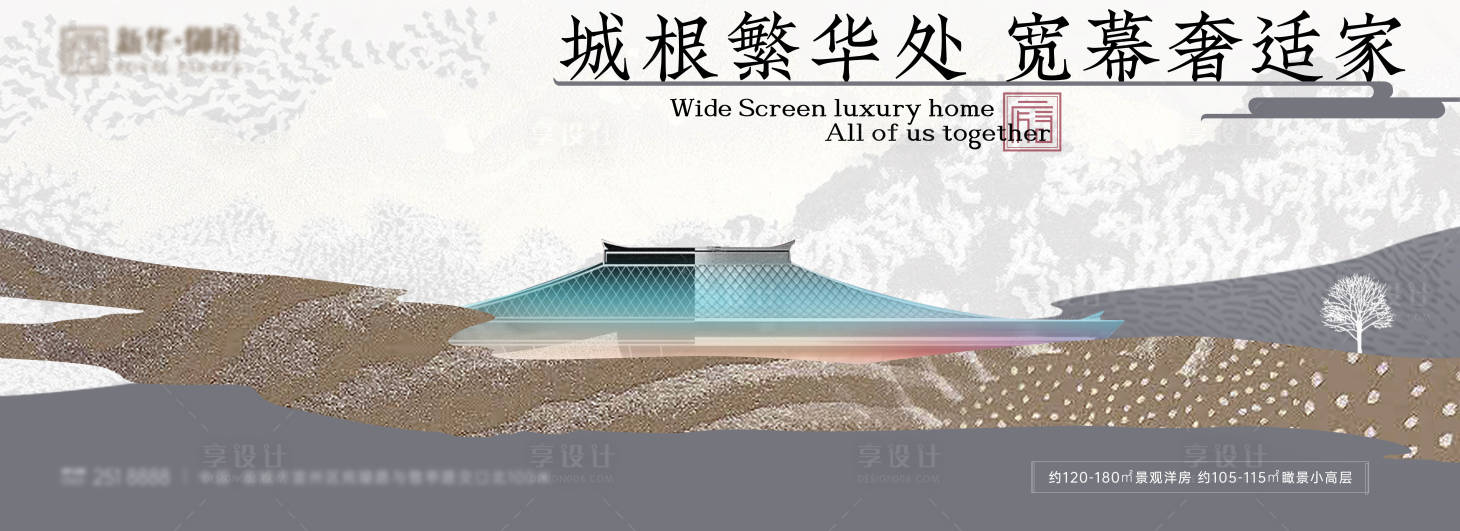 源文件下載【享設(shè)計(jì)】搜索編號(hào)：82810006468887691【地產(chǎn)戶外新中式主畫面】