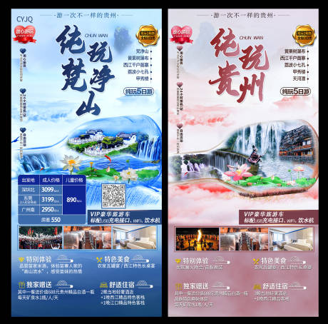 源文件下载【享设计】搜索编号：89140006508512177【旅游系列图两张】