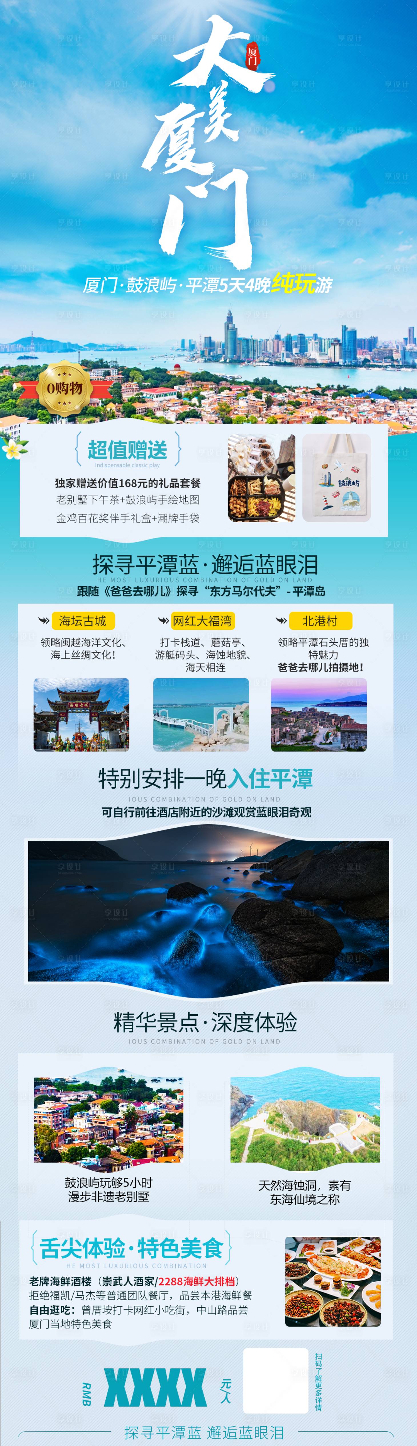源文件下载【大美厦门】编号：48430006408138036