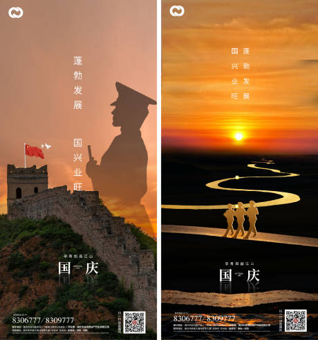 源文件下載【國慶節(jié)移動(dòng)端海報(bào)】編號(hào)：91410006603429522