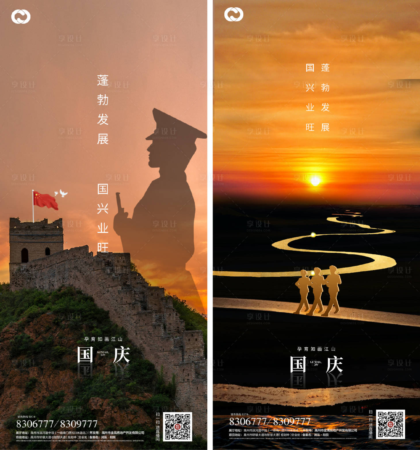 源文件下載【享設計】搜索編號：91410006603429522【國慶節移動端海報】