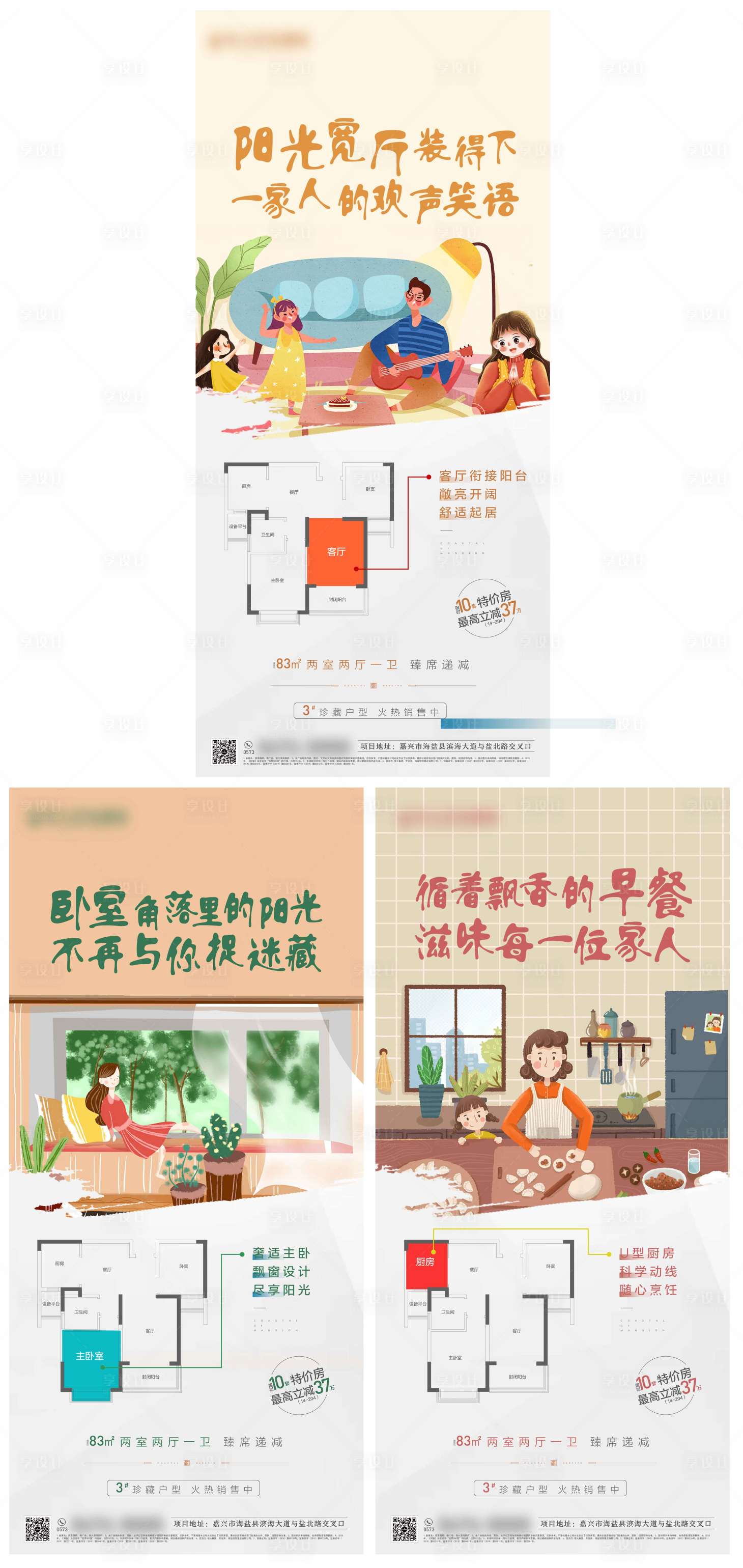 源文件下载【享设计】搜索编号：32680006676224220【地产户型贴片价值点系列稿插画】
