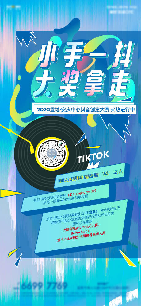 源文件下载【地产活动抖音微信稿】编号：58600006411705987