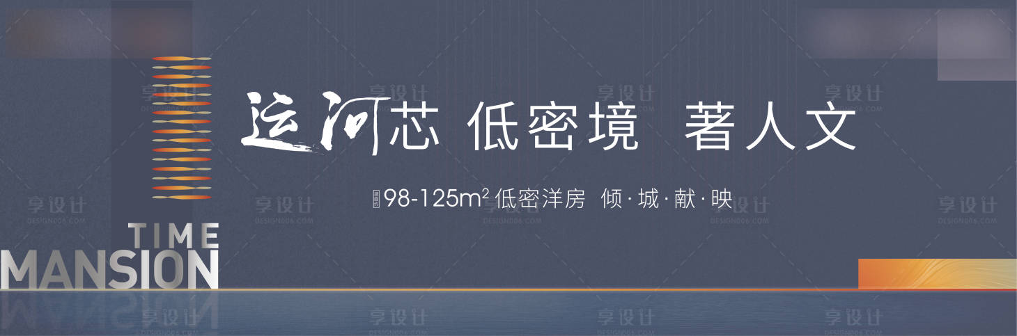 源文件下載【享設計】搜索編號：53110006438996583【高端地產海報】
