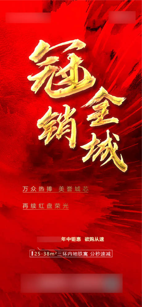 源文件下載【熱銷地產(chǎn)紅金海報(bào)】編號(hào)：42860006413409437