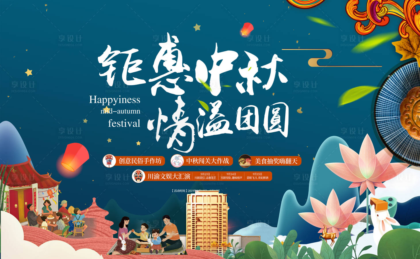 源文件下载【享设计】搜索编号：95650006415561525【地产中秋活动背景板】