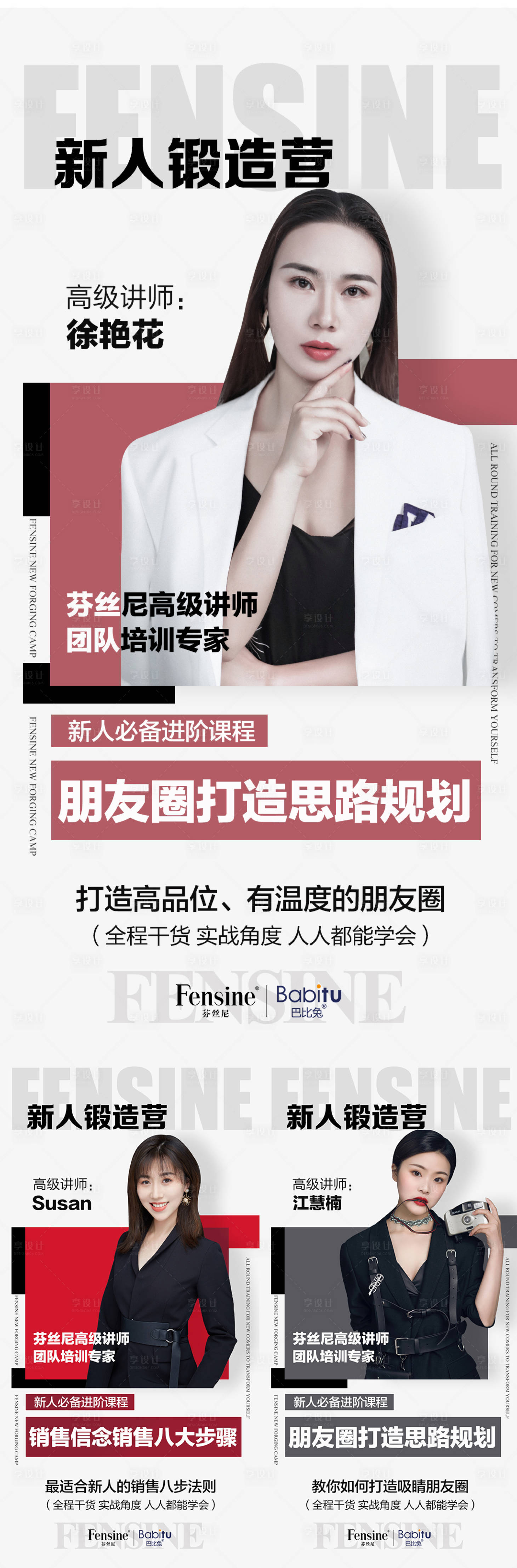 源文件下载【享设计】搜索编号：54360006639144561【微商讲师培训课程开课课程表直播人物】