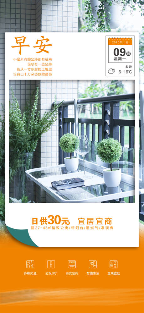 源文件下载【地产早安图】编号：81440006609124256