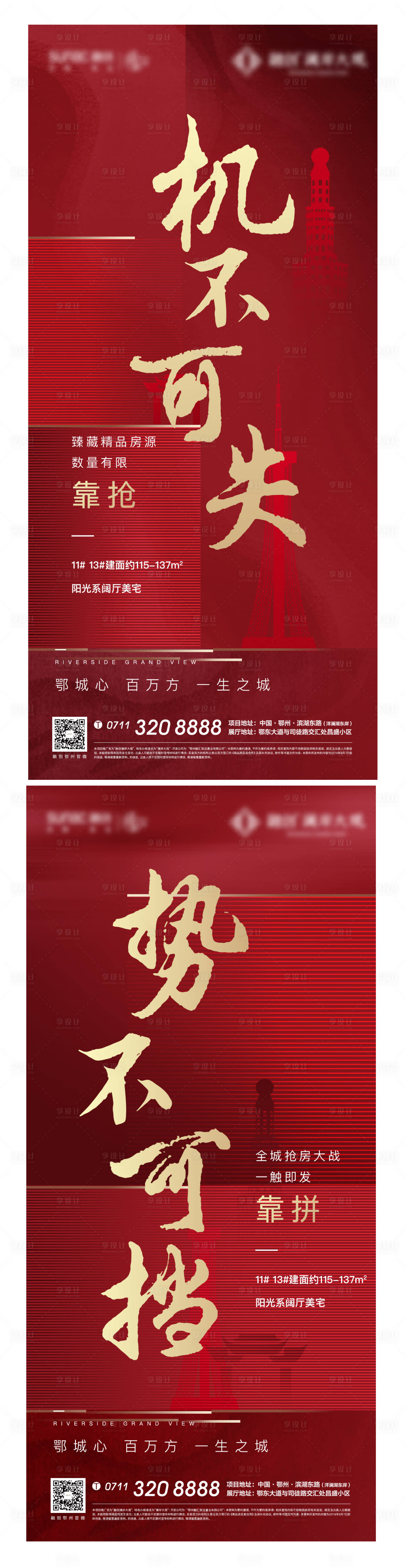 源文件下载【享设计】搜索编号：72100006525712778【红色地标地产开盘激励热销海报】