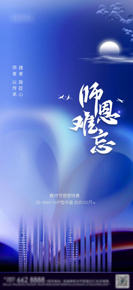 源文件下載【高端地產教師節質感海報】編號：17920006385231768