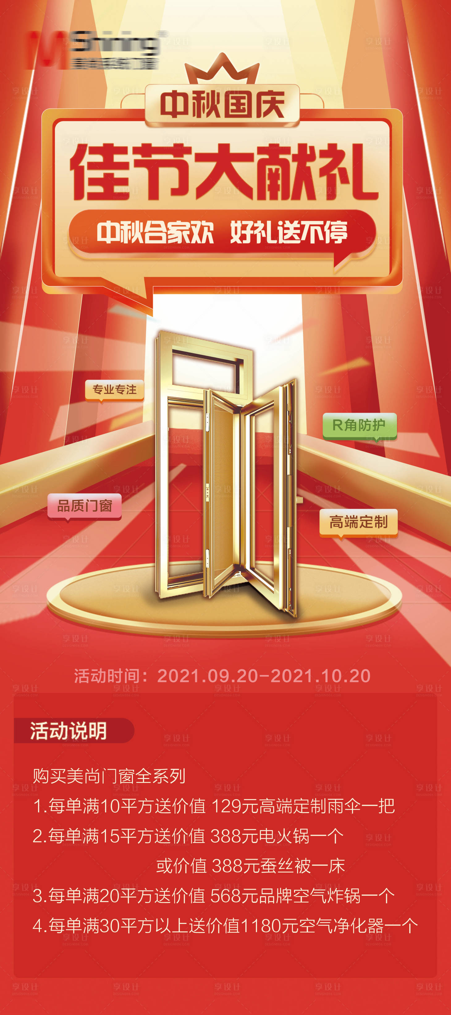 源文件下載【享設計】搜索編號：66450006474071785【中秋國慶活動海報】