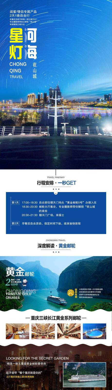 源文件下载【星河灯海重庆山城夜景旅游电商详情页】编号：61710006407836663