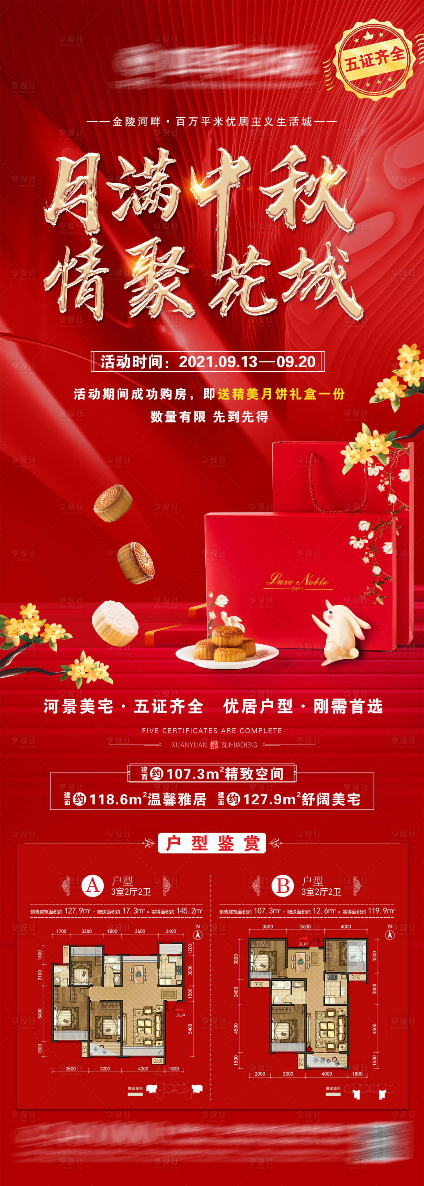 源文件下載【中秋送月餅微信長圖】編號：72930006533333144