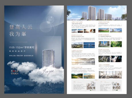 源文件下载【单页DM宣传页房地产高层】编号：64400006325386127
