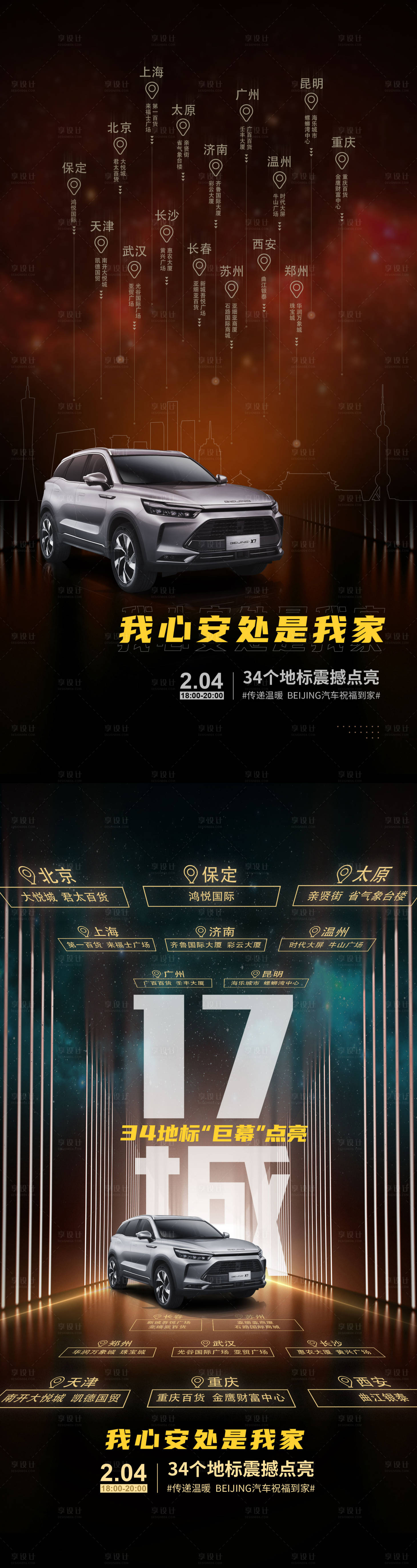 源文件下載【享設計】搜索編號：95510006460114925【春節活動海報】