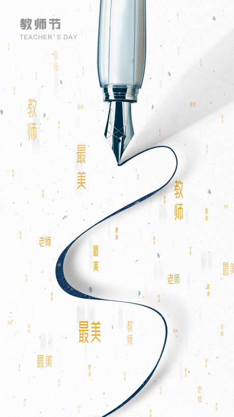 源文件下载【教师节节气海报】编号：45580006400582414
