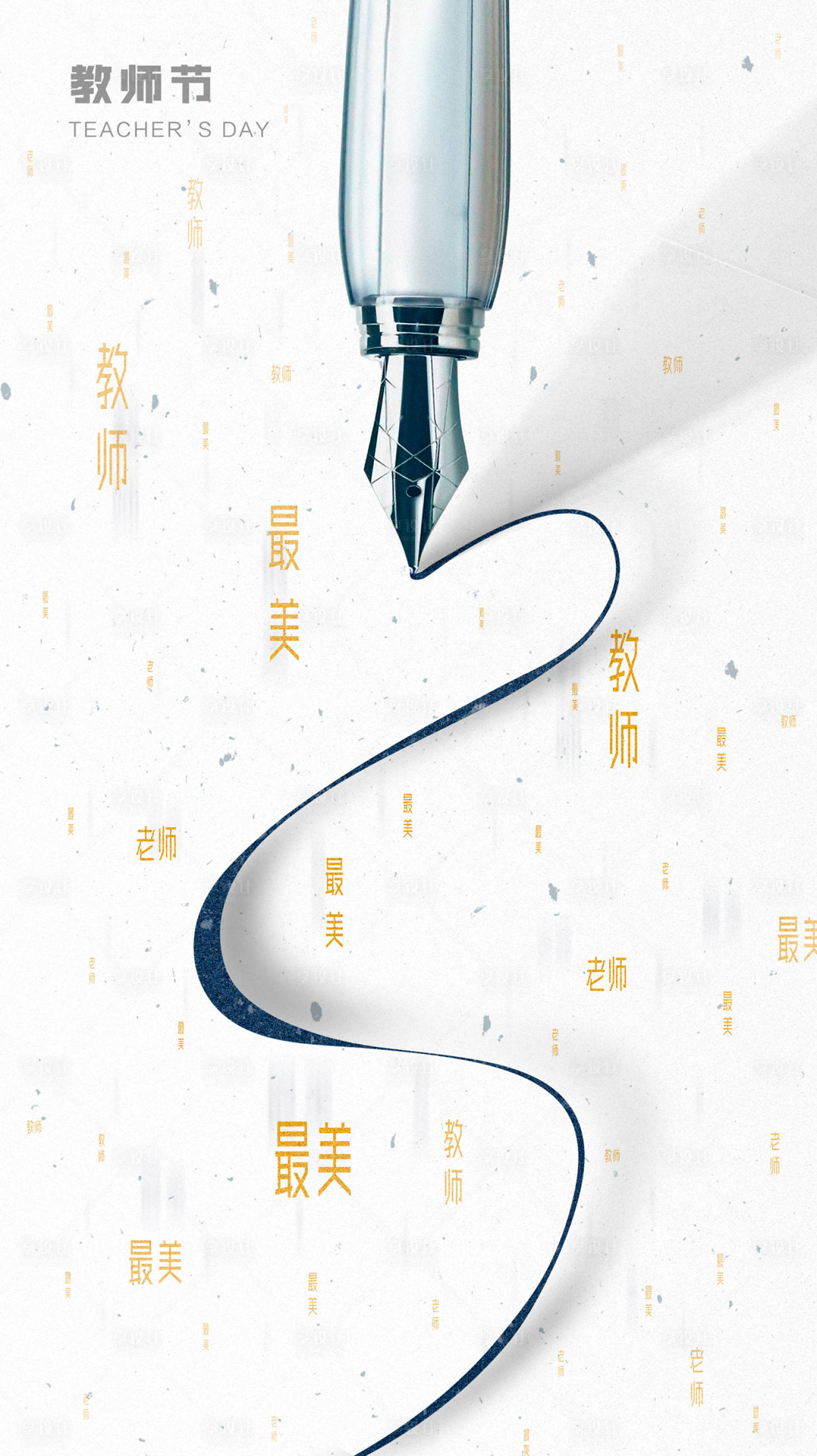源文件下載【享設計】搜索編號：45580006400582414【教師節節氣海報】