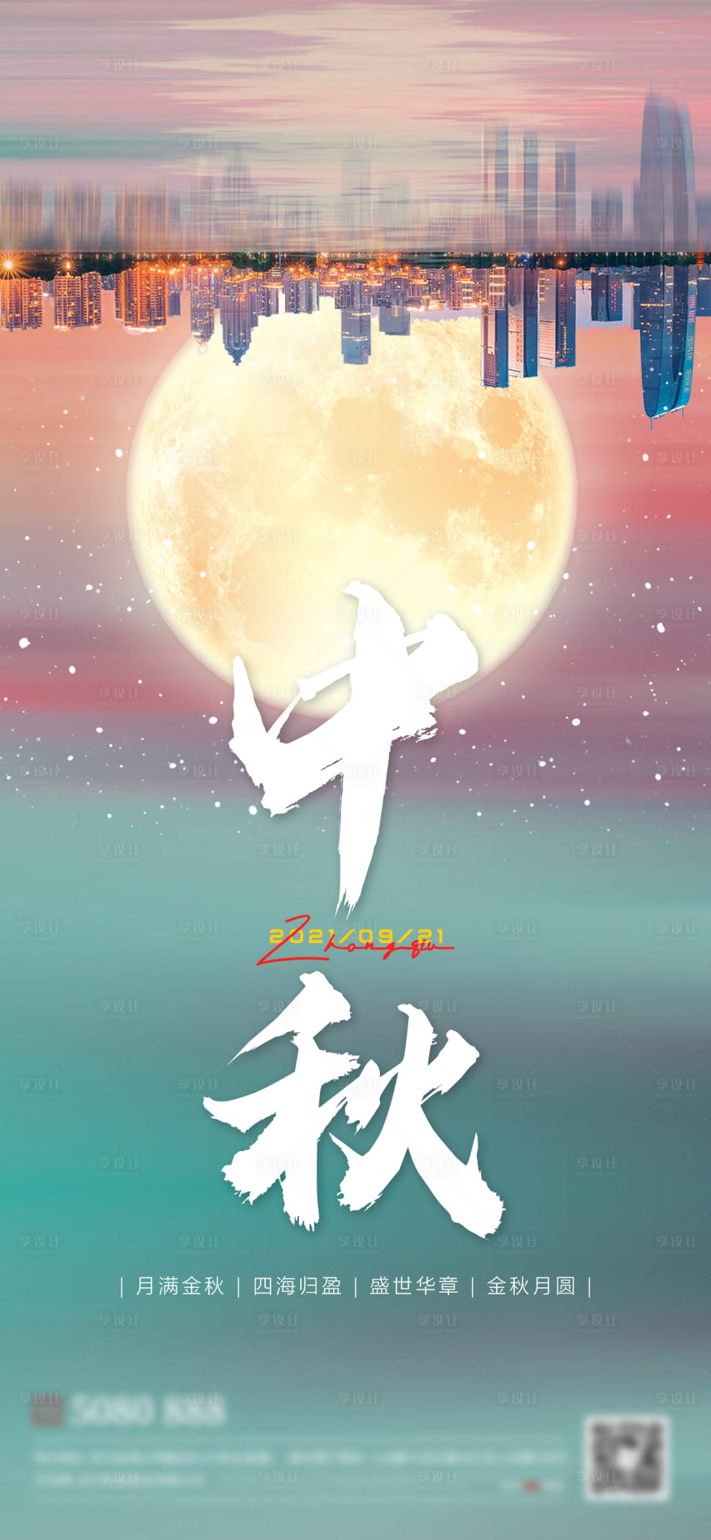 源文件下載【享設計】搜索編號：44750006386592646【中秋節城市夜景意境文字節日海報】