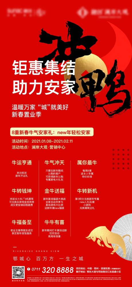 源文件下載【新年返鄉(xiāng)地產(chǎn)】編號：10280006437774134