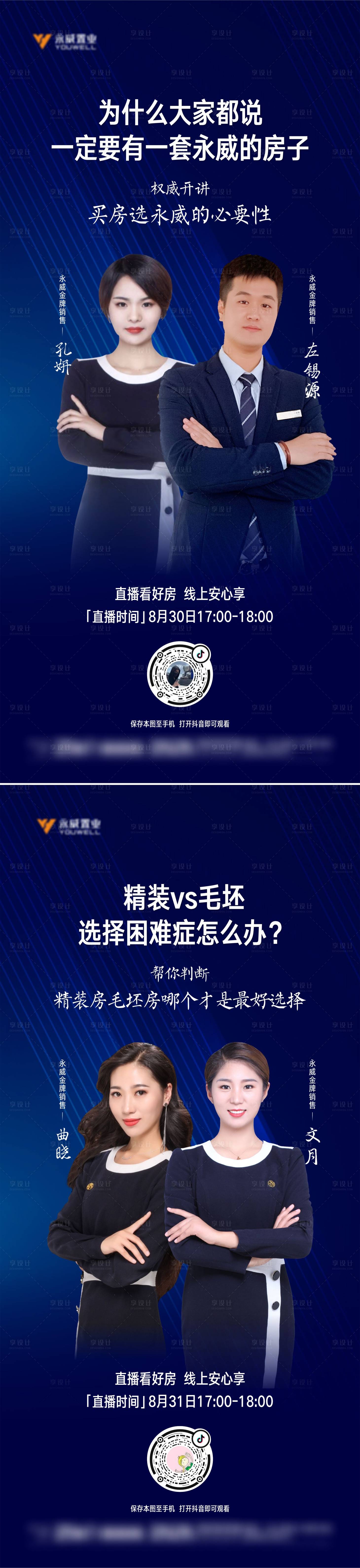 源文件下载【享设计】搜索编号：18410006525182858【抖音直播人物海报】