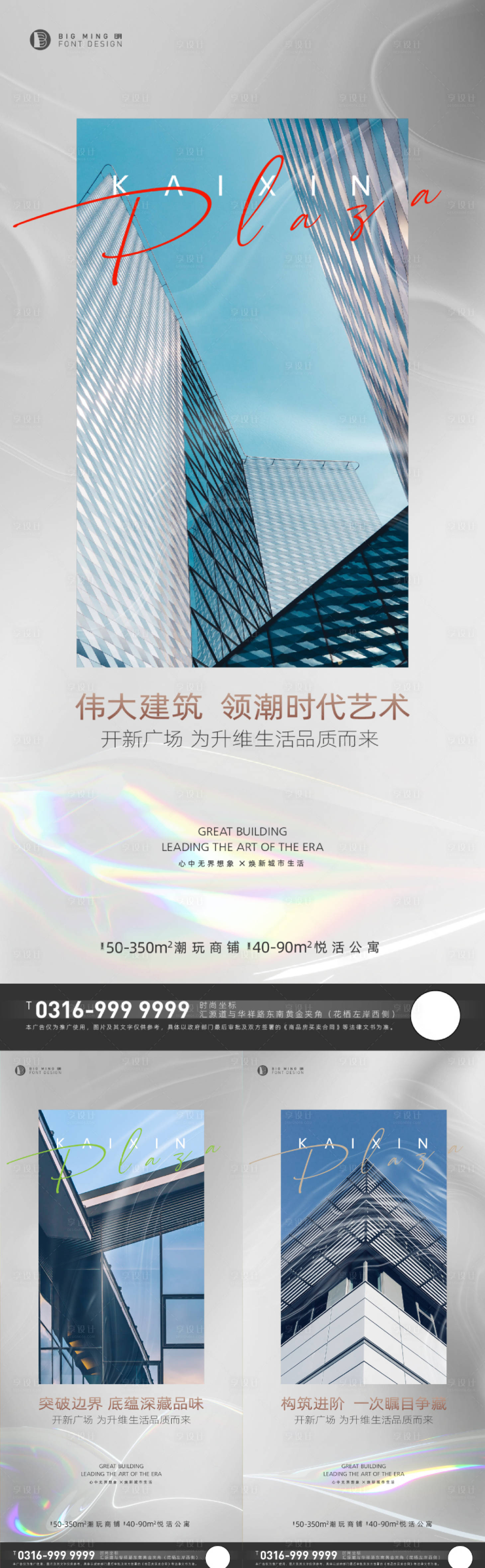 源文件下载【高端地产公寓系列海报】编号：38320006601474097