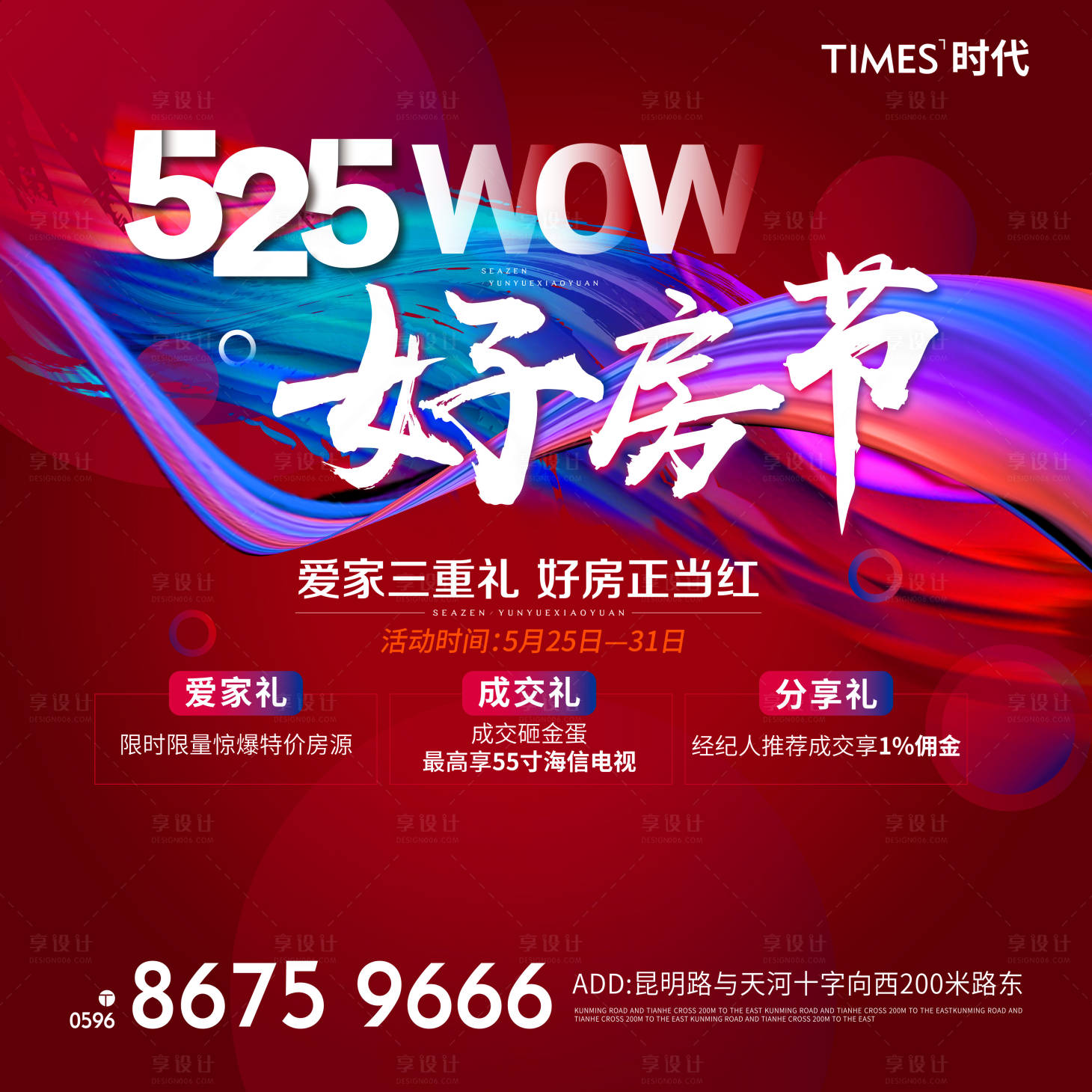 源文件下載【享設計】搜索編號：69830006658854237【地產熱銷價值點營銷刷屏稿】