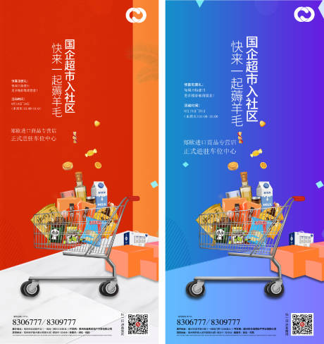 源文件下載【享設計】搜索編號：30840006519424198【超市購物海報】