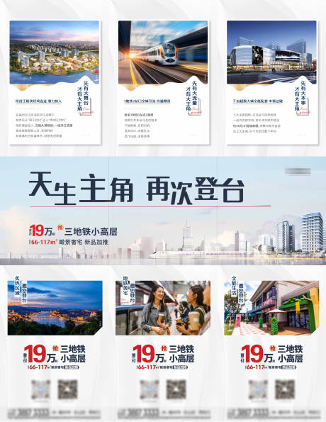 源文件下载【地产三宫格】编号：20210908174914828