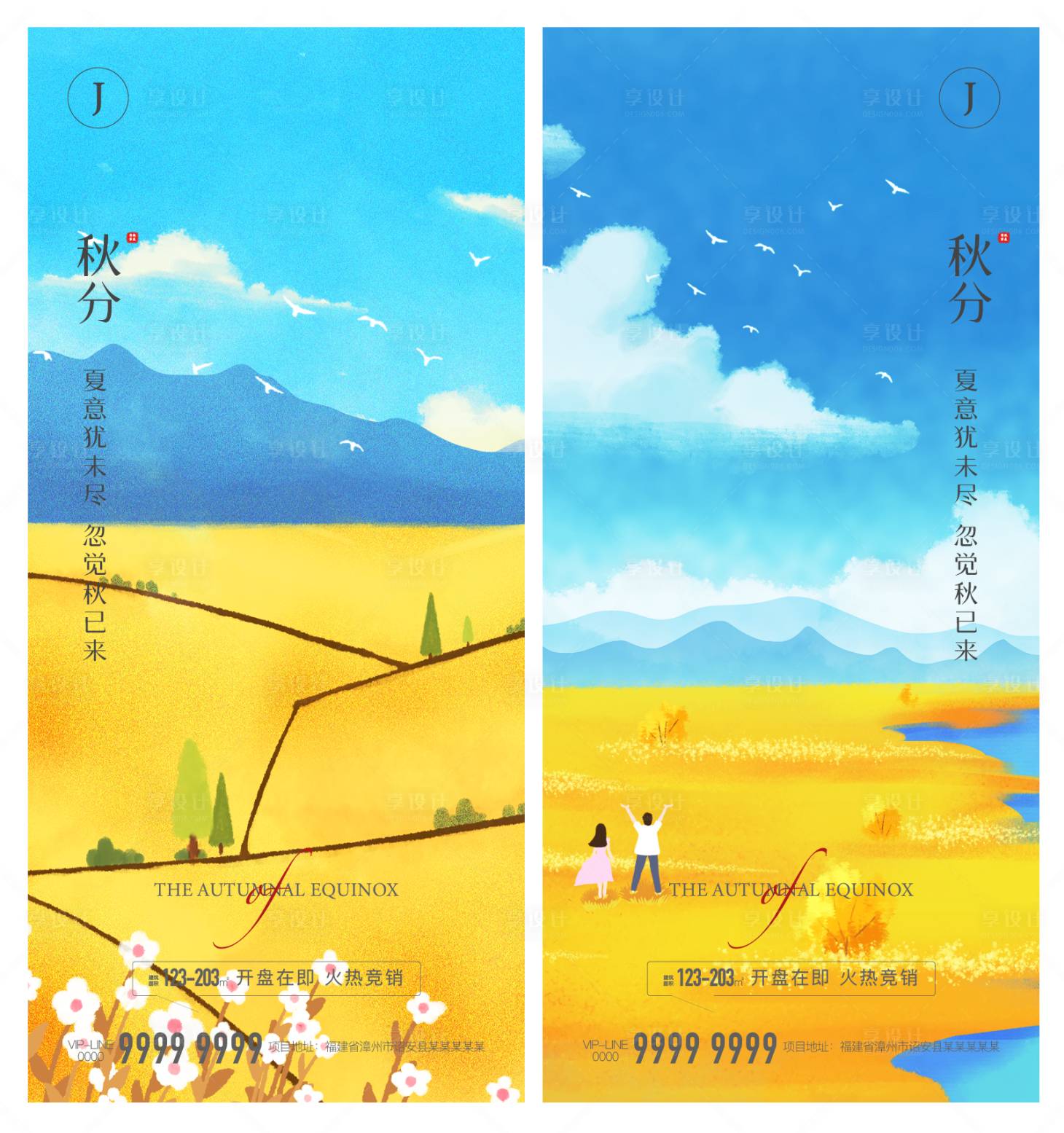 源文件下載【享設計】搜索編號：21370006493564198【秋分】