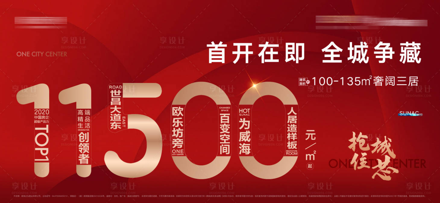 源文件下载【享设计】搜索编号：75690006434258627【地产红金数字首开广告展板】