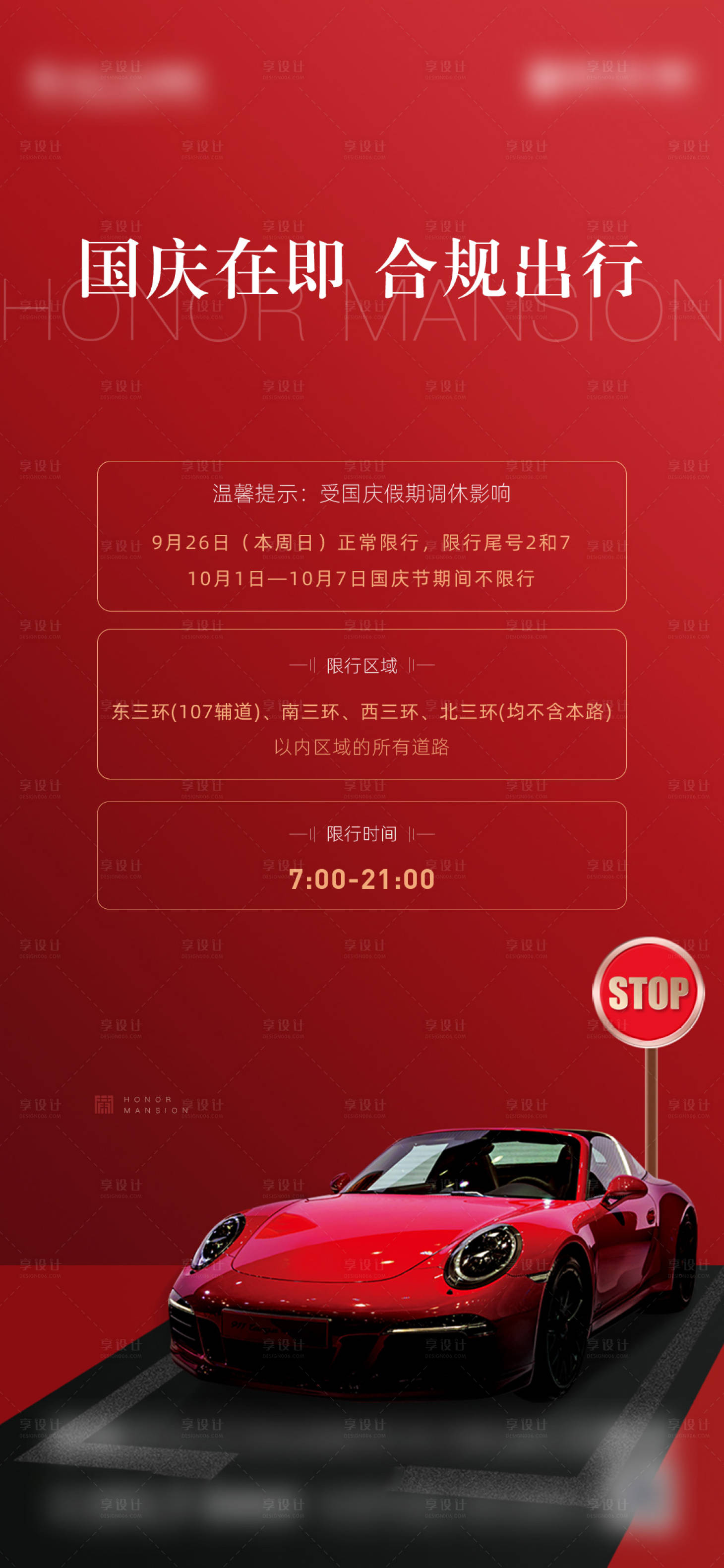 限行ai广告设计素材海报模板免费下载-享设计