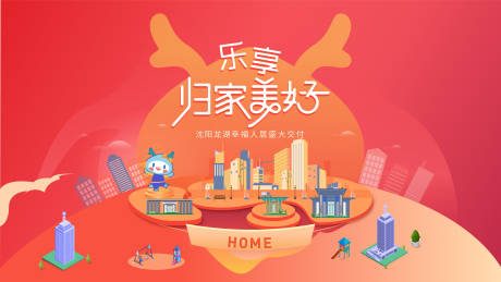 源文件下載【享設計】搜索編號：16190006314622615【地產活動主畫面】