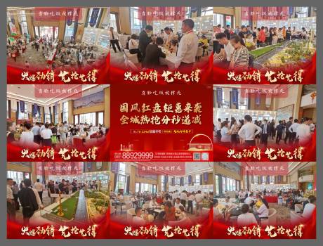 源文件下载【地产人气热销九宫格海报】编号：73030006465551134