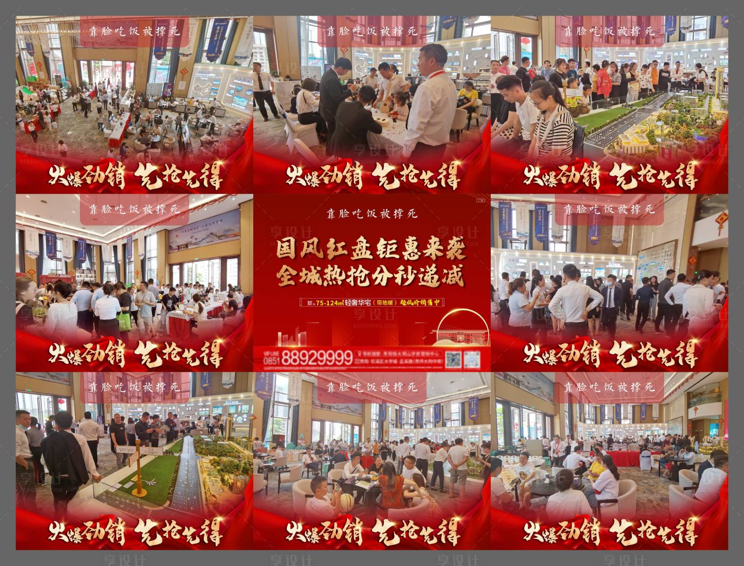 源文件下載【享設計】搜索編號：73030006465551134【地產人氣熱銷九宮格海報】