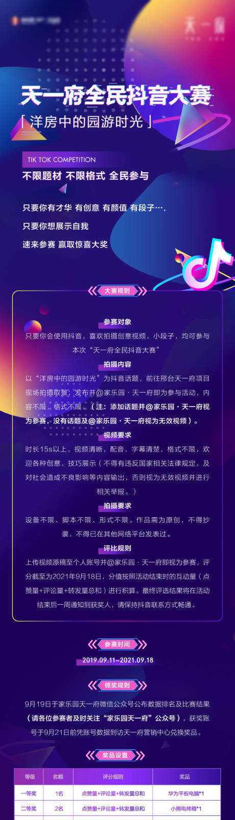 源文件下载【抖音比赛活动长图】编号：63630006583267527