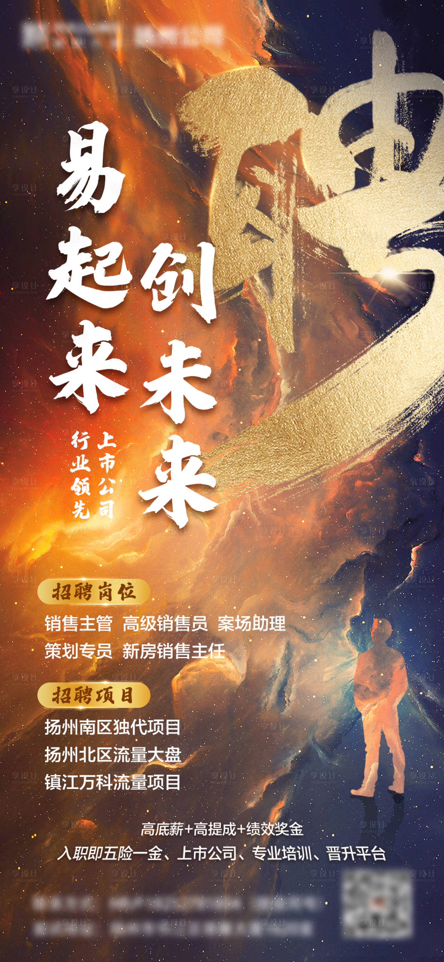 源文件下載【享設計】搜索編號：35890006403573951【招聘】