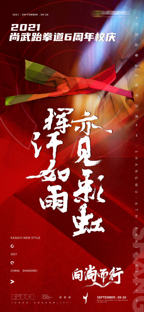 源文件下載【享設(shè)計(jì)】搜索編號(hào)：91620006465526089【跆拳道海報(bào)】