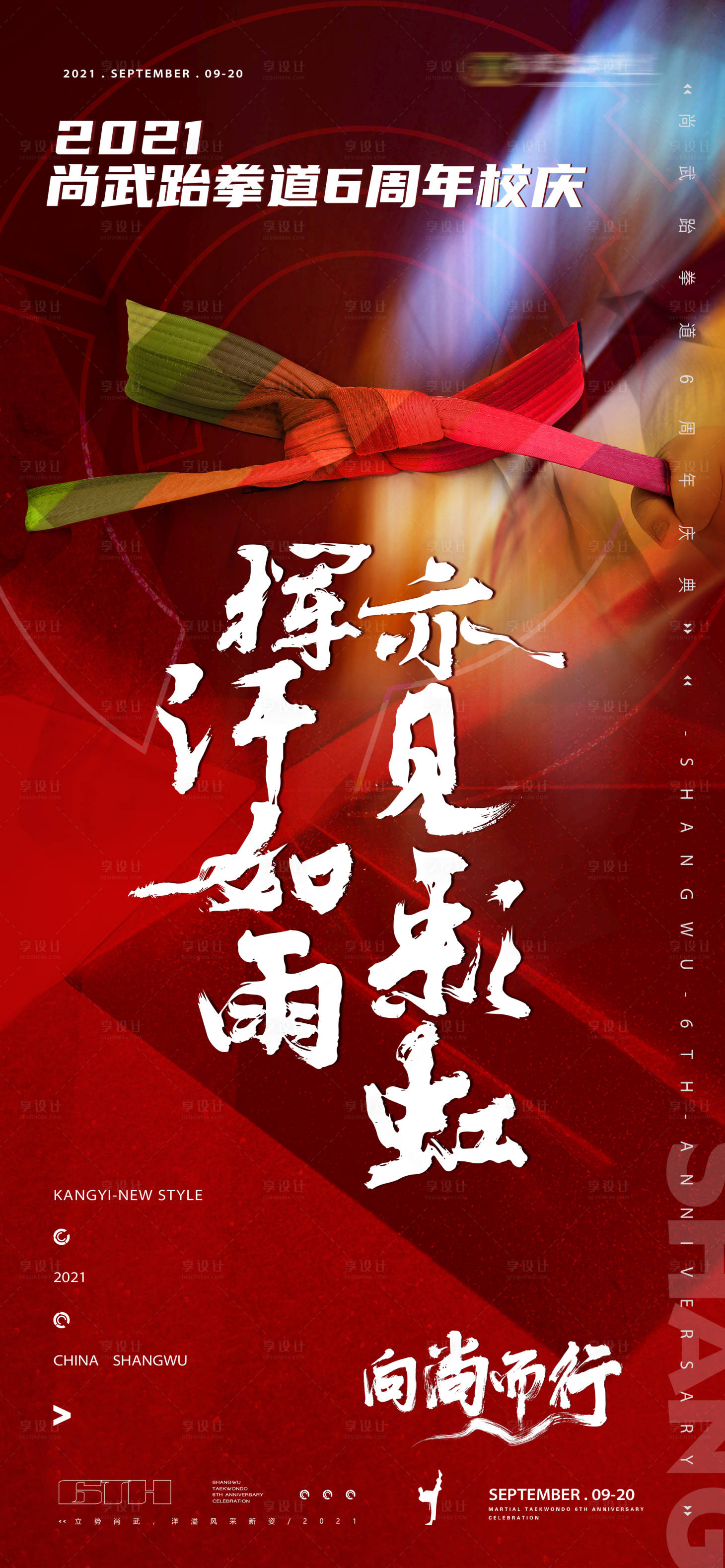 源文件下載【享設(shè)計】搜索編號：91620006465526089【跆拳道海報】