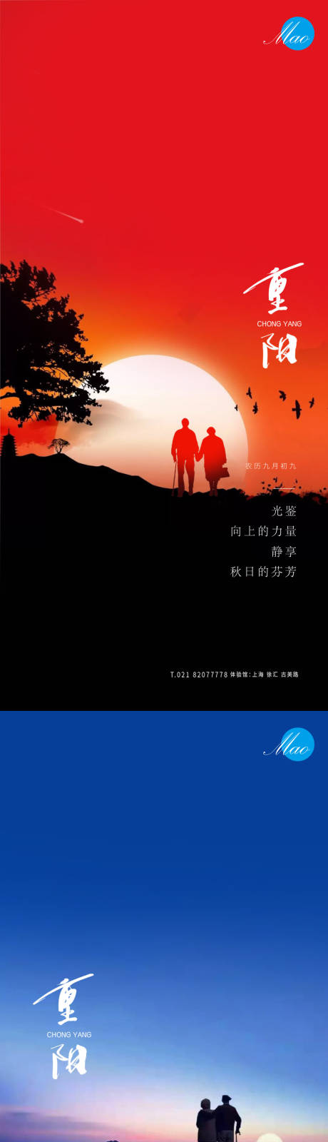 源文件下载【重阳节系列移动端海报】编号：85170006585606068