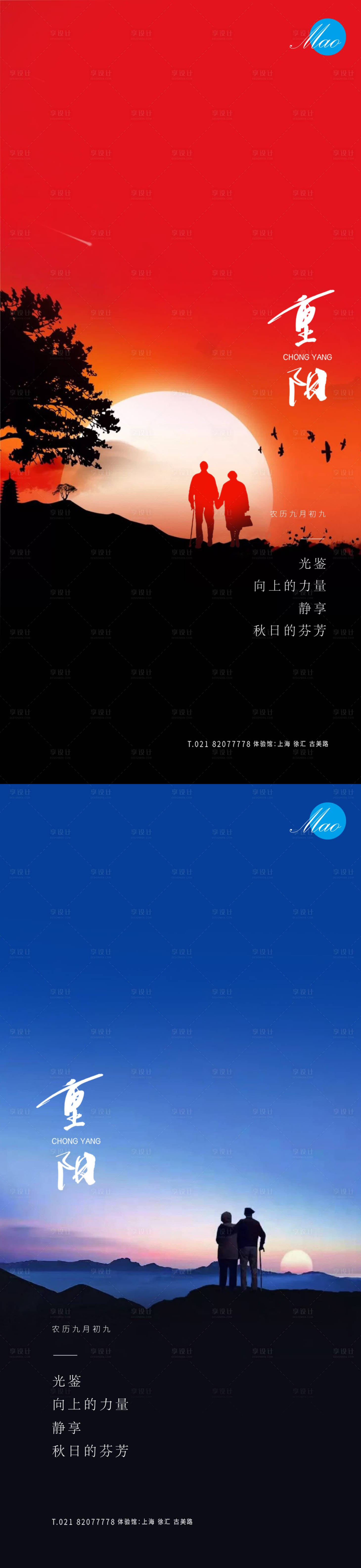 源文件下載【享設(shè)計(jì)】搜索編號(hào)：85170006585606068【重陽節(jié)系列移動(dòng)端海報(bào)】