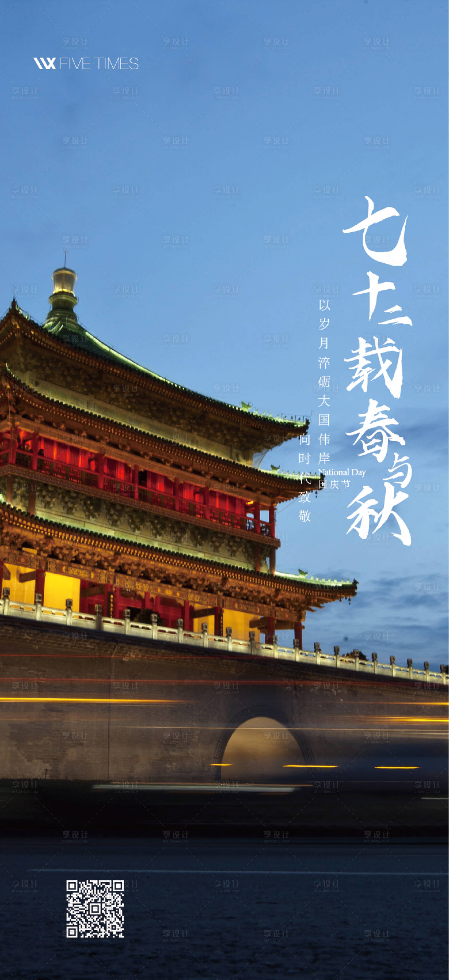 源文件下载【享设计】搜索编号：25370006646988252【国庆节】