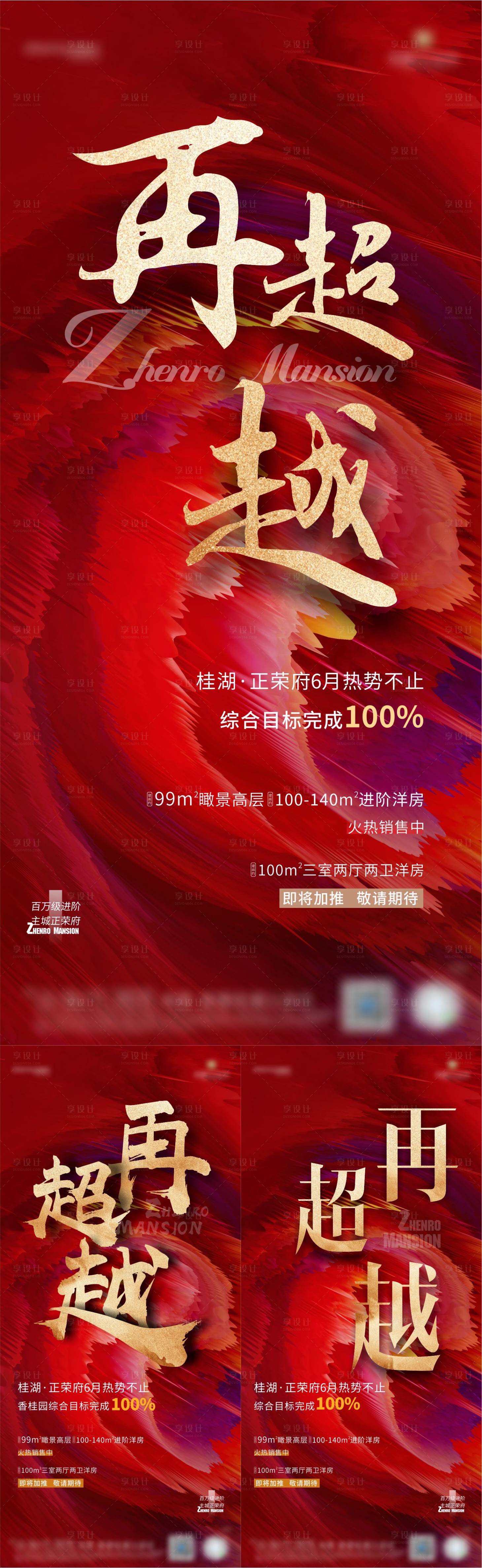 源文件下载【享设计】搜索编号：54160006392127911【地产热销海报】