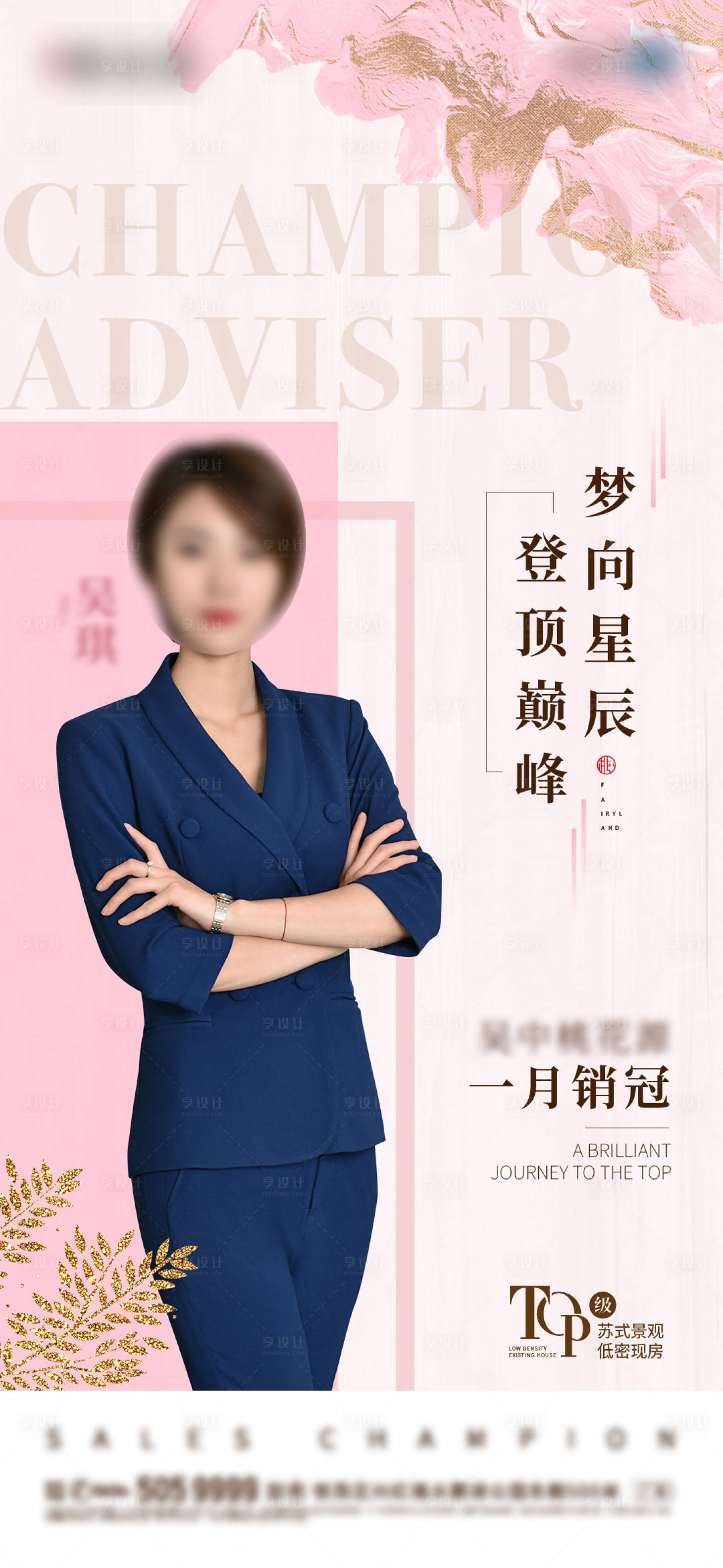 源文件下载【销售冠军海报】编号：40620006552532697