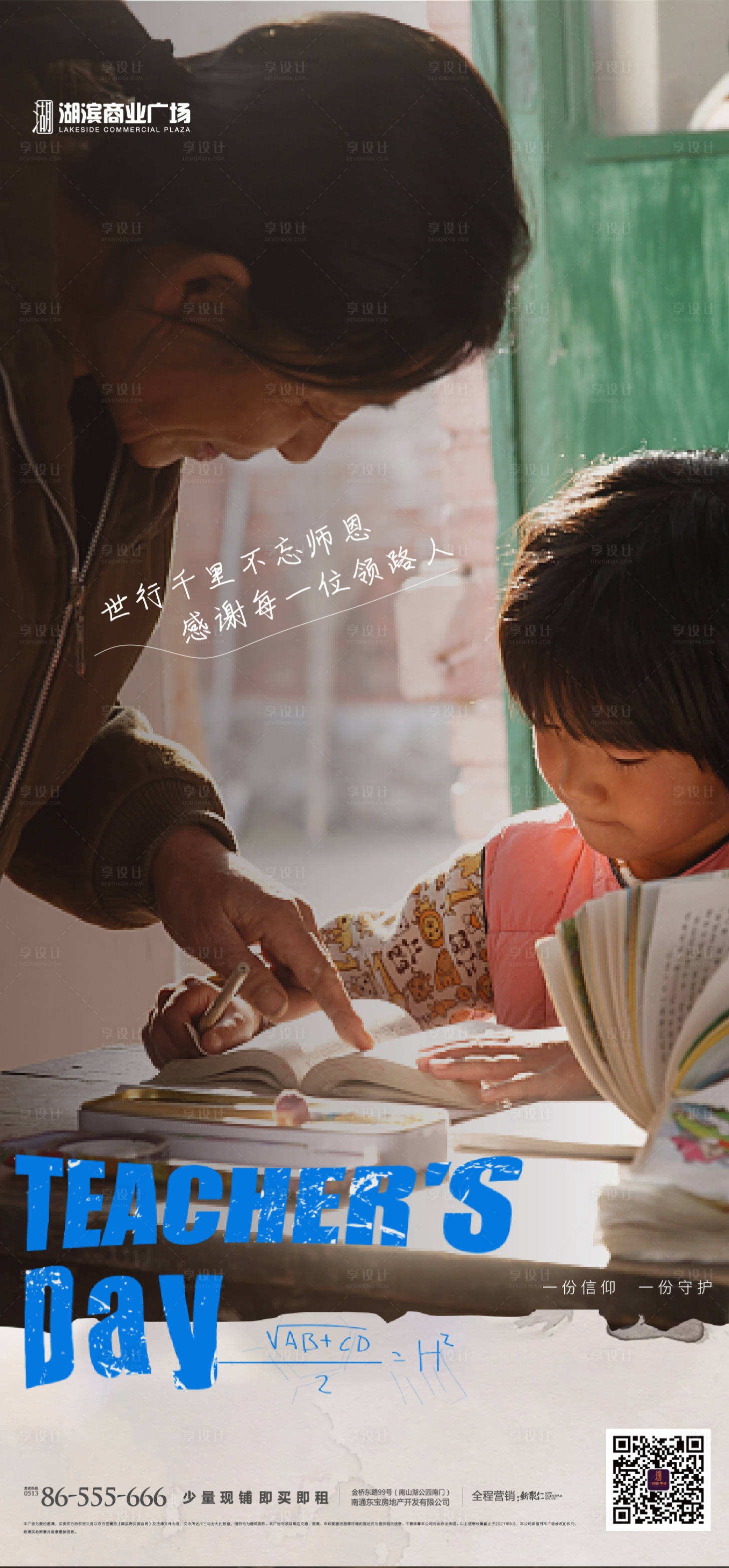 源文件下载【享设计】搜索编号：22360006465663962【教师节海报】
