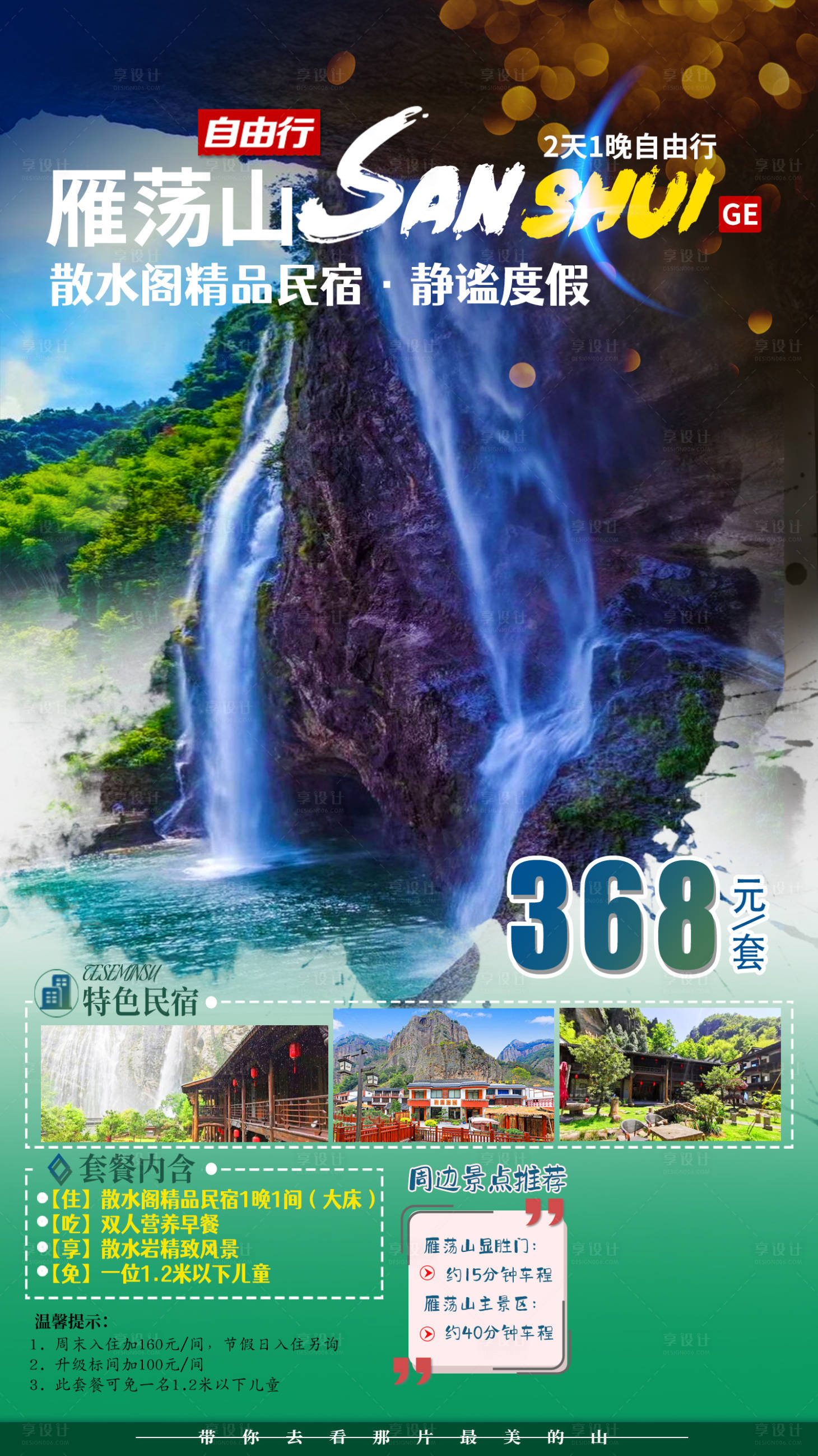 源文件下载【温州雁荡山散水阁民宿】编号：66100006377351412