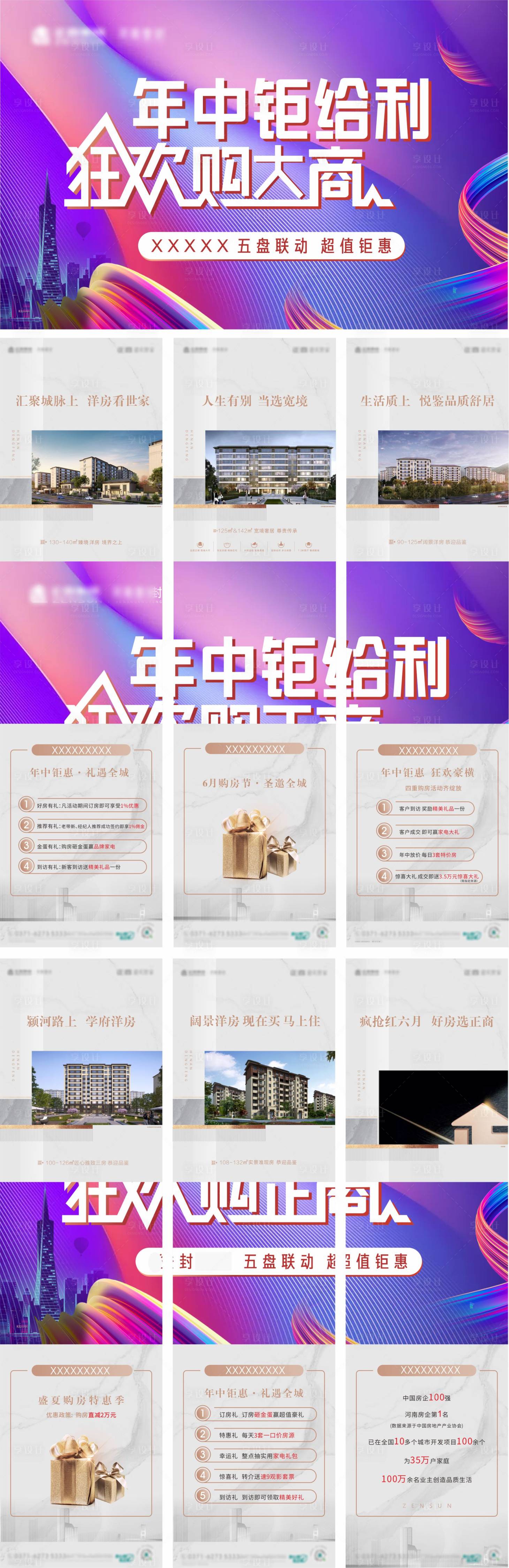 源文件下載【享設(shè)計(jì)】搜索編號(hào)：22940006418699522【房地產(chǎn)六宮格】