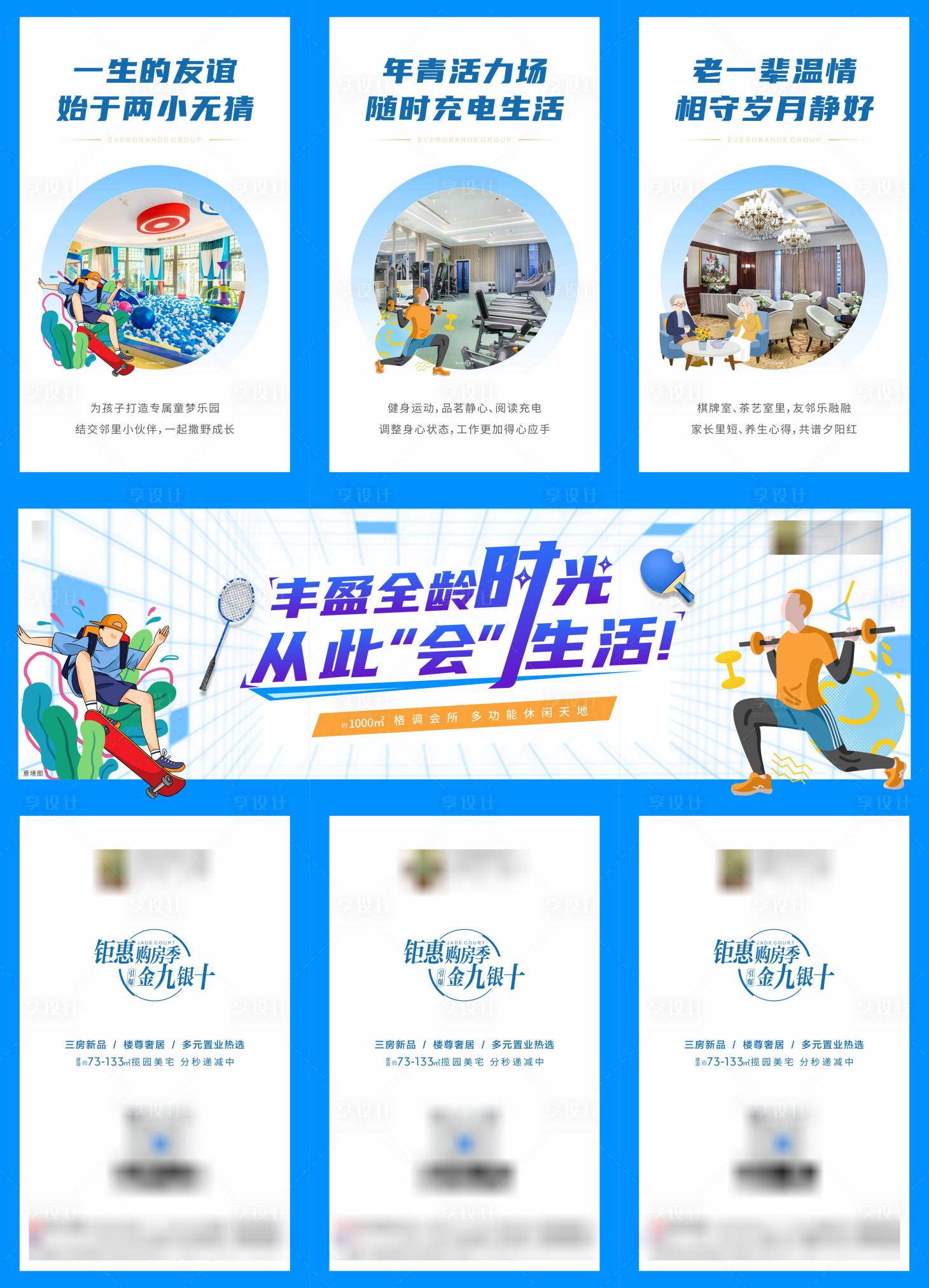 源文件下载【享设计】搜索编号：76340006506077822【会所三宫格】