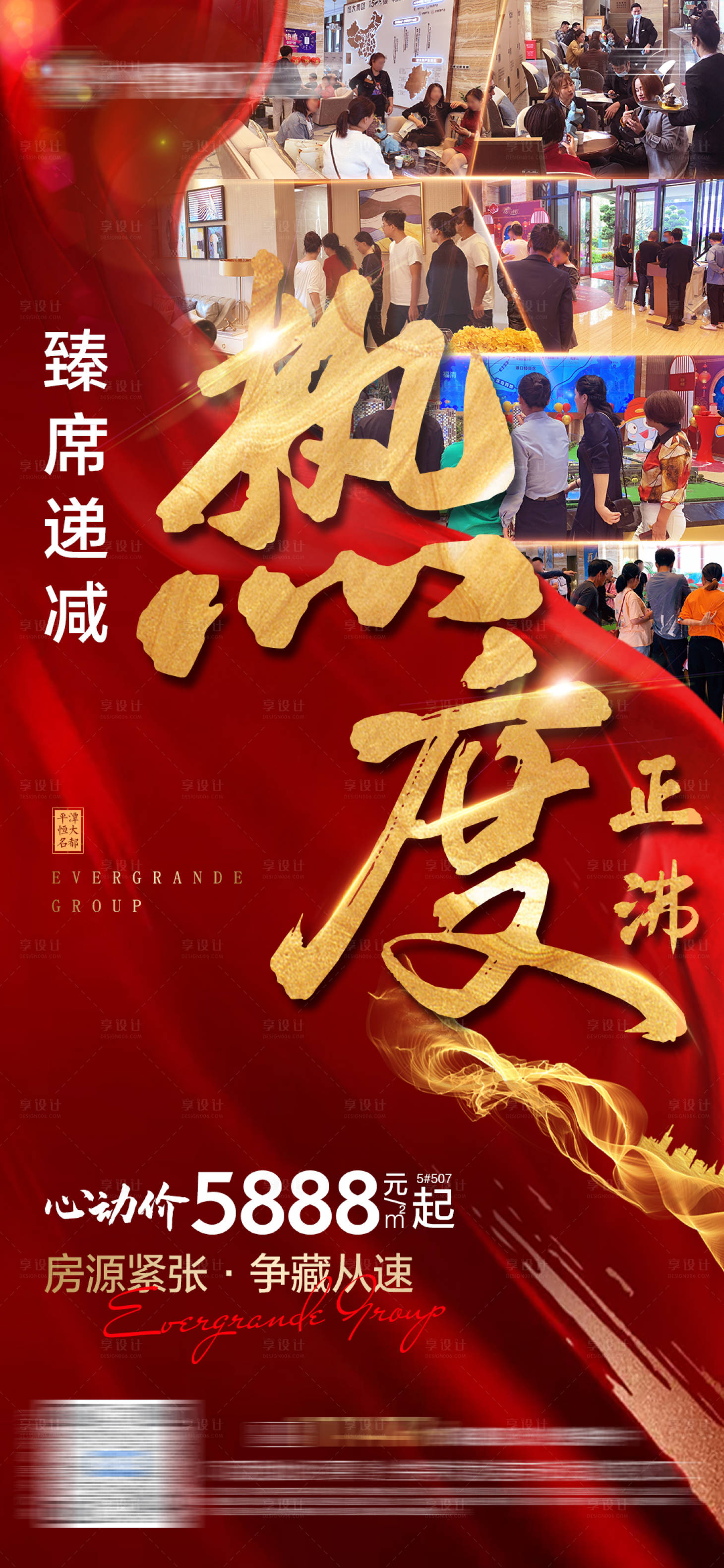 源文件下載【享設計】搜索編號：15140006681153784【地產紅色熱銷人氣長圖】