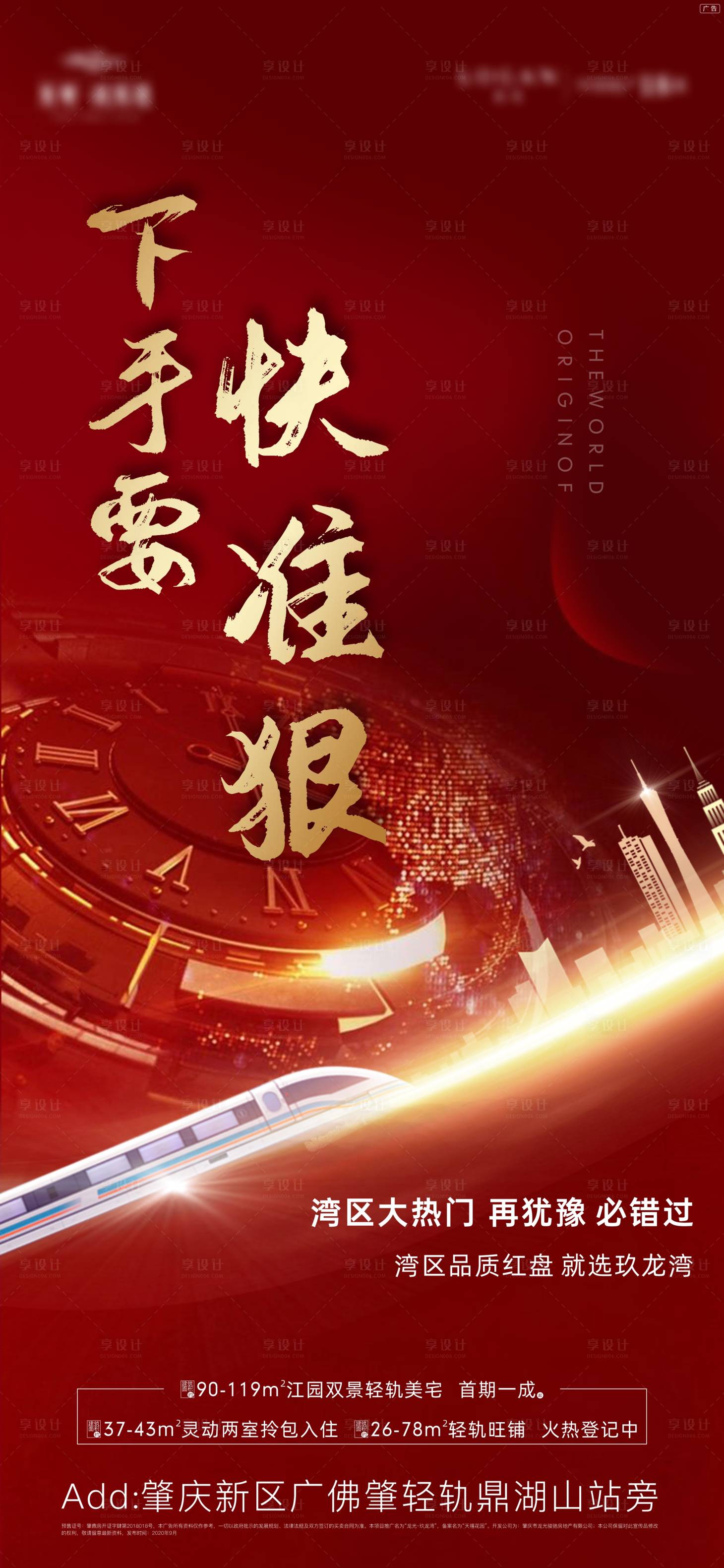 源文件下載【享設(shè)計(jì)】搜索編號(hào)：56420006361077479【地產(chǎn)熱銷海報(bào)】