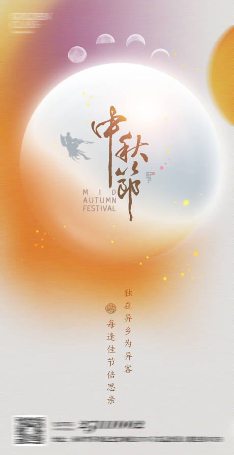 源文件下载【享设计】搜索编号：59500006522403261【中秋节海报】